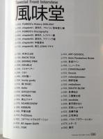 Interview file cast　2007 Vol.36：風味堂