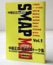 SMAP MIND