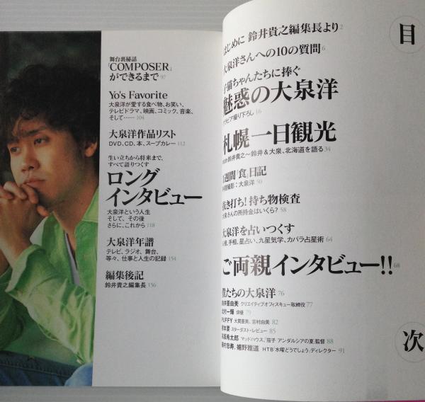 鈴井貴之編集長 大泉洋 永久保存版 まるごと1冊大泉洋 Office Cue 著 リブロス ムンド 古本 中古本 古書籍の通販は 日本の古本屋 日本の古本屋