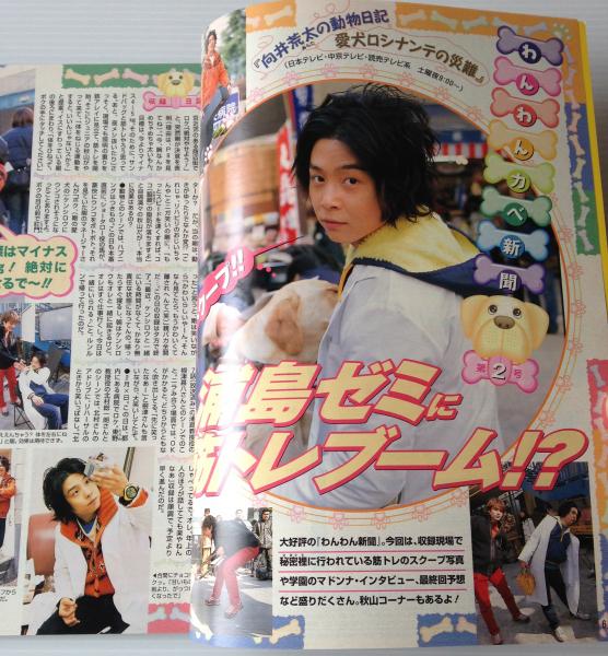 TVkids  テレキッズ   79冊セット(1997〜2001年4月最終号) TV kids テレキッズ＜関西版＞ ファイナル号 2001年4月1日号 / 古本