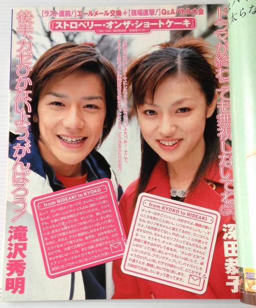 TVkids  テレキッズ   79冊セット(1997〜2001年4月最終号) TV kids テレキッズ＜関西版＞ ファイナル号 2001年4月1日号 / 古本