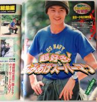 TV kids テレキッズ＜関西版＞ 創刊号 1996年9月20日号