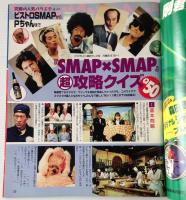 TV kids テレキッズ＜関西版＞ 創刊号 1996年9月20日号