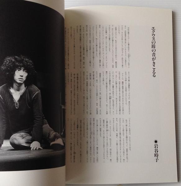 劇団四季 公演プログラム：エクウス（馬） / 古本、中古本、古書籍の 
