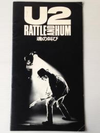 映画パンフレット「U2 RATTLE AND HUM 魂の叫び」