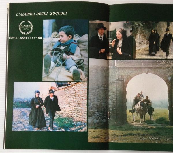 新しく着き 映画パンフレット「木靴の樹」 / 古本、中古 / リブロス・ムンド 洋画・外国映画