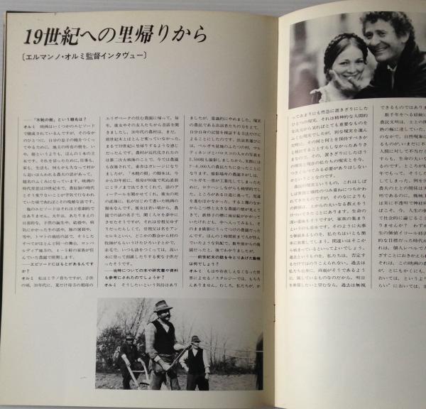 映画パンフレット「木靴の樹」 / リブロス・ムンド / 古本、中古