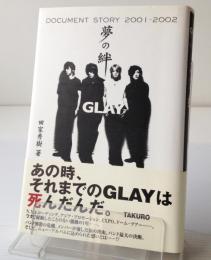 夢の絆 : GLAY document story 2001-2002