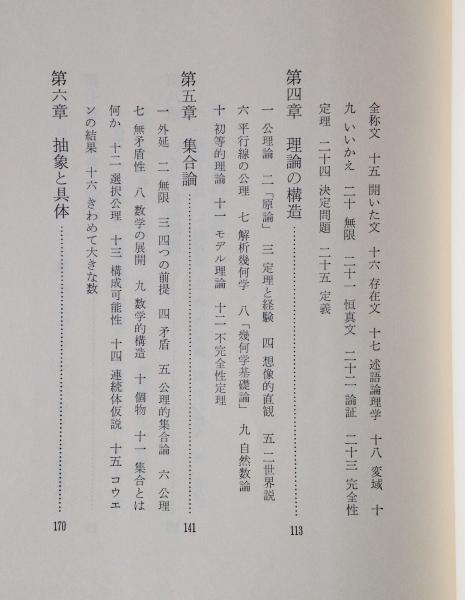 2024年のクリスマスの特別な衣装 論理と哲学の世界(吉田夏彦 著) 古本 / リブロス・ムンド / 仏教