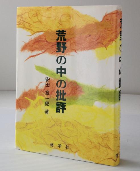 現代教義学総説(H.G.ペールマン 著 ; 蓮見和男 訳) / リブロス