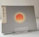 天壇の西太后