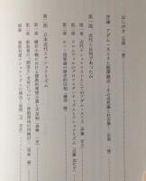 近代とは何であったか : 比較政治思想史的考察