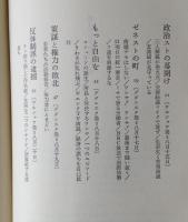 ポーランドの夏 : 現地ルポ　激動の20日間