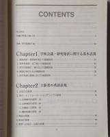国際会議・スピーチ・研究発表の英語表現