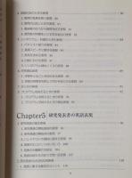 国際会議・スピーチ・研究発表の英語表現
