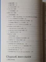 国際会議・スピーチ・研究発表の英語表現