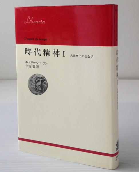 時代精神