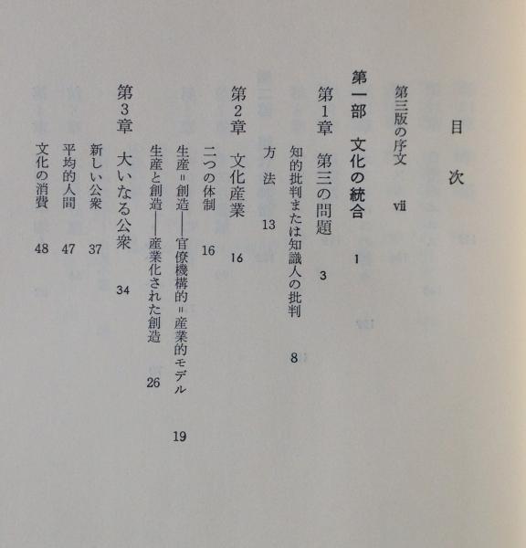 時代精神1 大衆文化の社会学 エドガール モラン 著 宇波彰 訳 リブロス ムンド 古本 中古本 古書籍の通販は 日本の古本屋 日本の古本屋 時代精神1 大衆文化の社会学 エドガール モラン 著 宇波彰 訳 リブロス ムンド 古本 中古本 古書籍の通販は 日本の古本屋 日本の古本屋