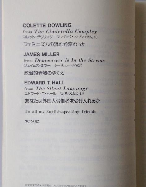 英語で思想を読む 副島隆彦 編 古本 中古本 古書籍の通販は 日本の古本屋 日本の古本屋