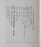 社会心理学原論