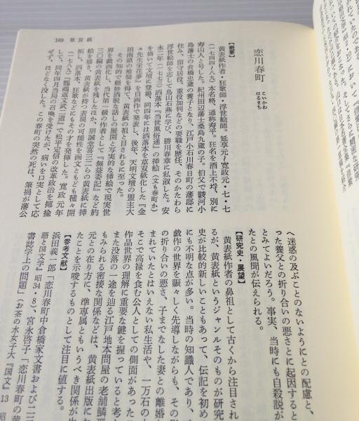 近世文学研究事典 【公式通販】
