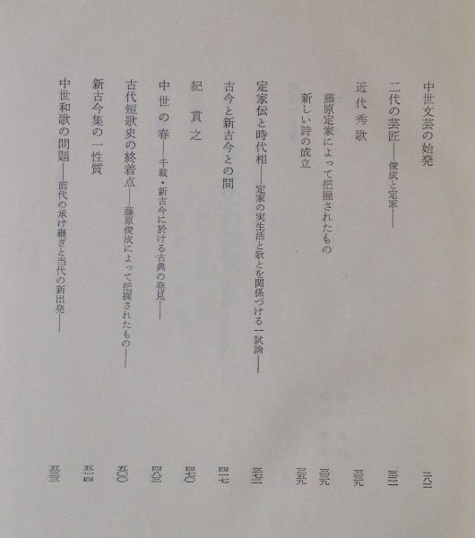 日本文学史の研究 風巻景次郎 著 古本 中古本 古書籍の通販は 日本の古本屋 日本の古本屋
