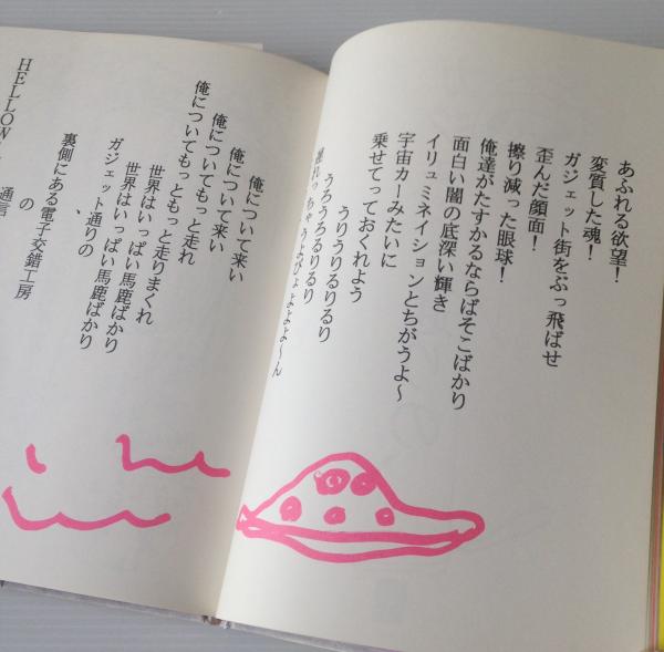 無国籍詩集アニマルハウスだよ 絶叫雑技篇 平居謙 著 リブロス ムンド 古本 中古本 古書籍の通販は 日本の古本屋 日本の古本屋 無国籍詩集アニマルハウスだよ 絶叫雑技篇 平居謙 著 リブロス ムンド 古本 中古本 古書籍の通販は 日本の古本屋 日本の古本屋