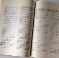 中国暦史地理学論著索引 : 1900-1980　