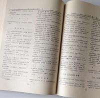 中国暦史地理学論著索引 : 1900-1980　