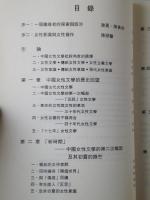 中國女性文學的現代衍進