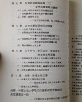 中國女性文學的現代衍進
