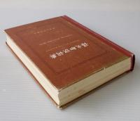 語文知識詞典