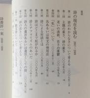 詩の現在を読む : 2007-2009