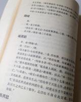 古小説簡目