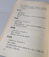 古小説簡目