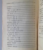 顧学頡文学論集
