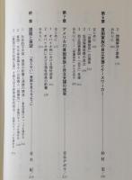 現代日本の「見えない」貧困 : 生活保護受給母子世帯の現実