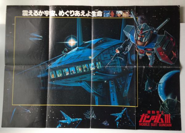 アニメージュ1982年2月号 付録ポスター カレンダー / 古本、中古本、古