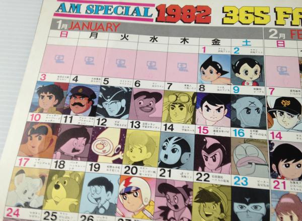 アニメージュ1982年2月号 付録ポスター カレンダー / 古本、中古