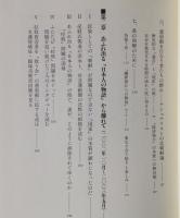 「拉致」異論 : あふれ出る「日本人の物語」から離れて