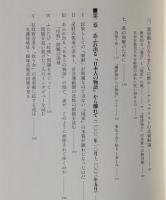 「拉致」異論 : あふれ出る「日本人の物語」から離れて