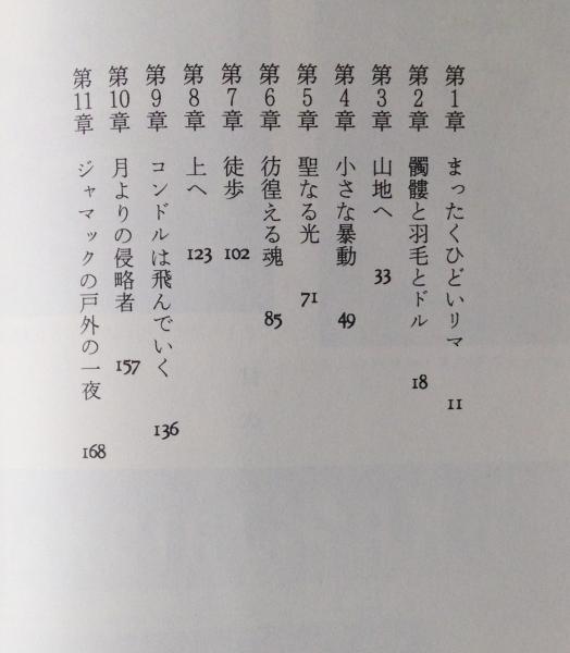 インカコーラ ペルー紀行 マシュー パリス 著 大窪一志 訳 リブロス ムンド 古本 中古本 古書籍の通販は 日本の古本屋 日本の古本屋