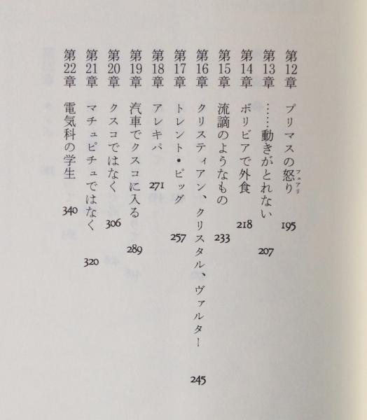 インカコーラ ペルー紀行 マシュー パリス 著 大窪一志 訳 リブロス ムンド 古本 中古本 古書籍の通販は 日本の古本屋 日本の古本屋
