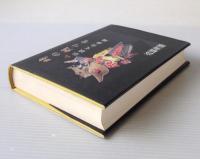 時の甦りを : 伝統文化掌論
