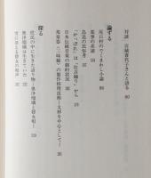 時の甦りを : 伝統文化掌論
