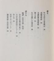 時の甦りを : 伝統文化掌論