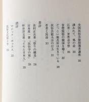 時の甦りを : 伝統文化掌論