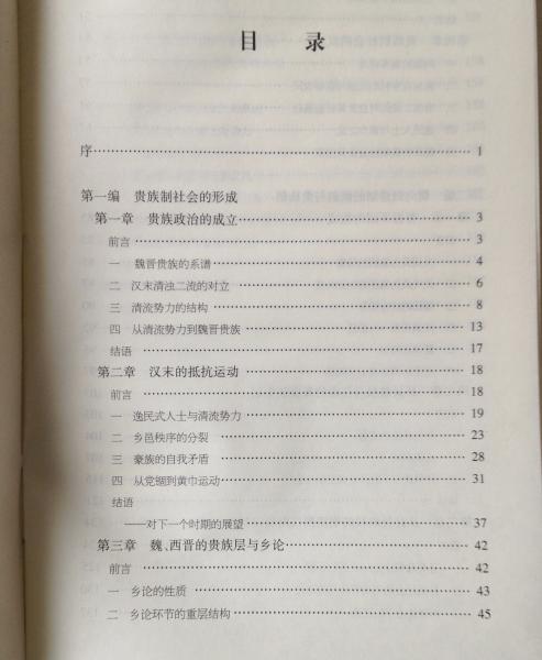 六朝貴族制社会の研究 六朝貴族制社会の研究／川勝 義雄｜人文・社会科学書 - 岩波書店