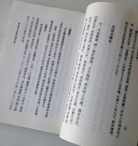 正定業
