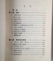 朋党政治研究